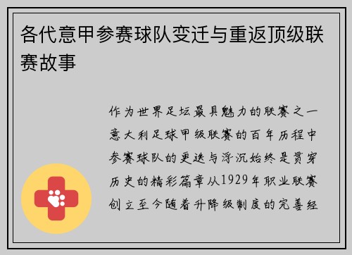 各代意甲参赛球队变迁与重返顶级联赛故事
